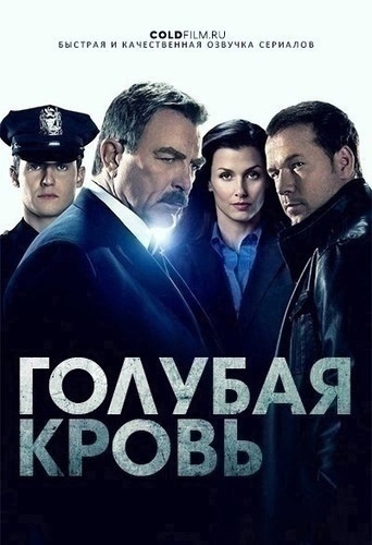 Голубая кровь 13 сезон 4 серия [Смотреть Онлайн]
