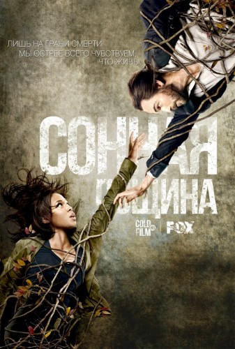 Сонная Лощина 4 сезон 12 серия [Смотреть Онлайн]