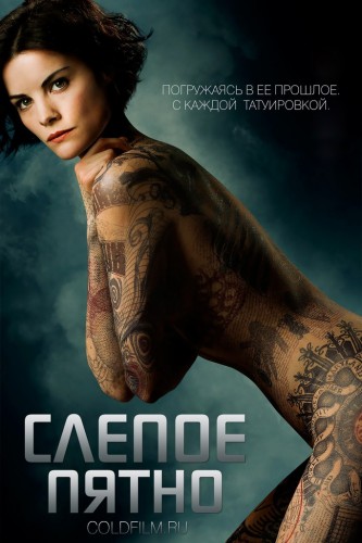 Слепое пятно 2 сезон 17 серия [Смотреть Онлайн]